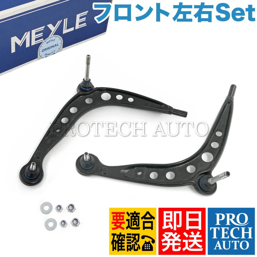 MEYLE製 BMW E30 M3 フロント ロアアーム/コントロールアーム 左右セット 31121127725 31121127726 | BMW