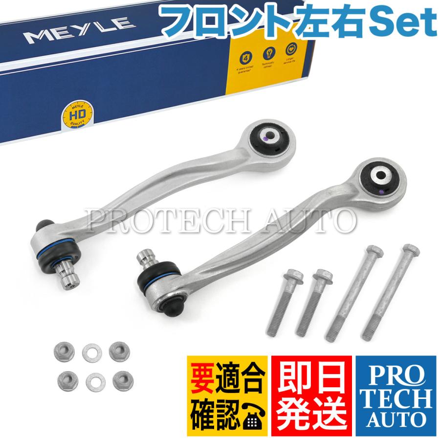 Audi（アウディ） MEYLE製 A8 4E 2002〜2010年式 フロント アッパー