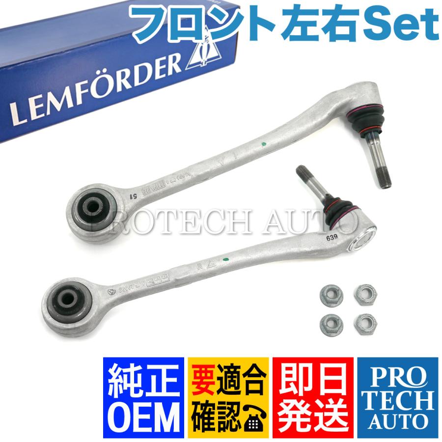 BMW 純正OEM LEMFORDER製 BMW E39 540i フロント ロアアーム 