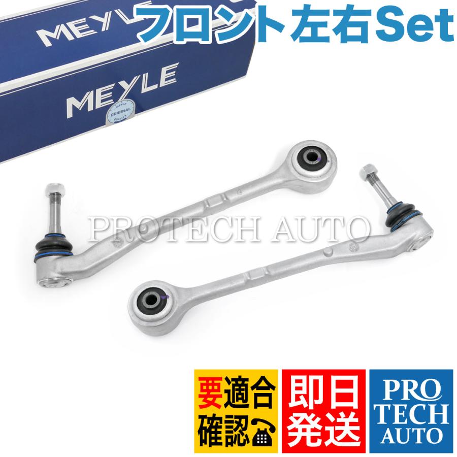 BMW MEYLE製 BMW 5シリーズ E39 540i フロント ロアアーム 