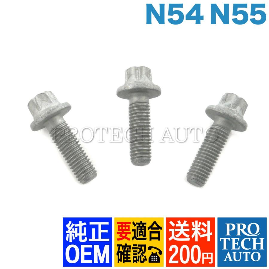 全国送料200円 BMW F01 F02 F10 F11 F31 F34 E90 E91 E92 E93 電気式ウォーターポンプ用 ASAボルト3本セット 11517602123 | BMW