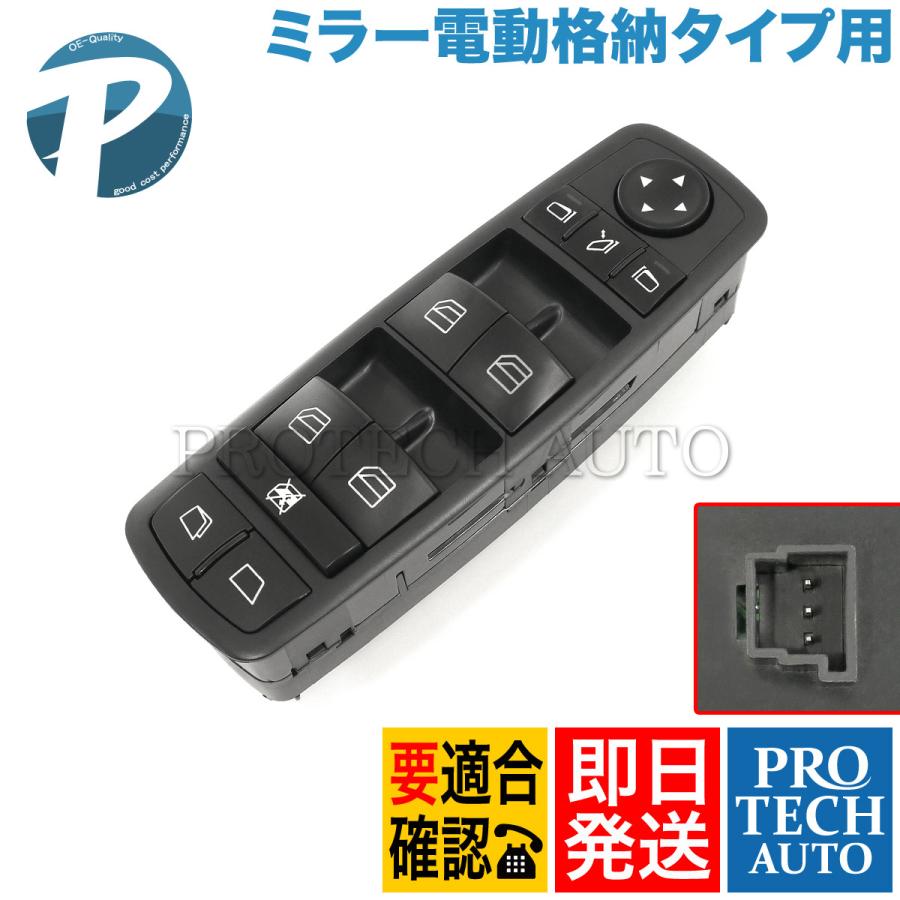 ベンツ X164 GL550 W251 R350 R500 R550 R63AMG パワーウィンドウスイッチ 運転席側 ※ミラー電動格納タイプ用 2518300390 2518300590 | Mercedes-Benz