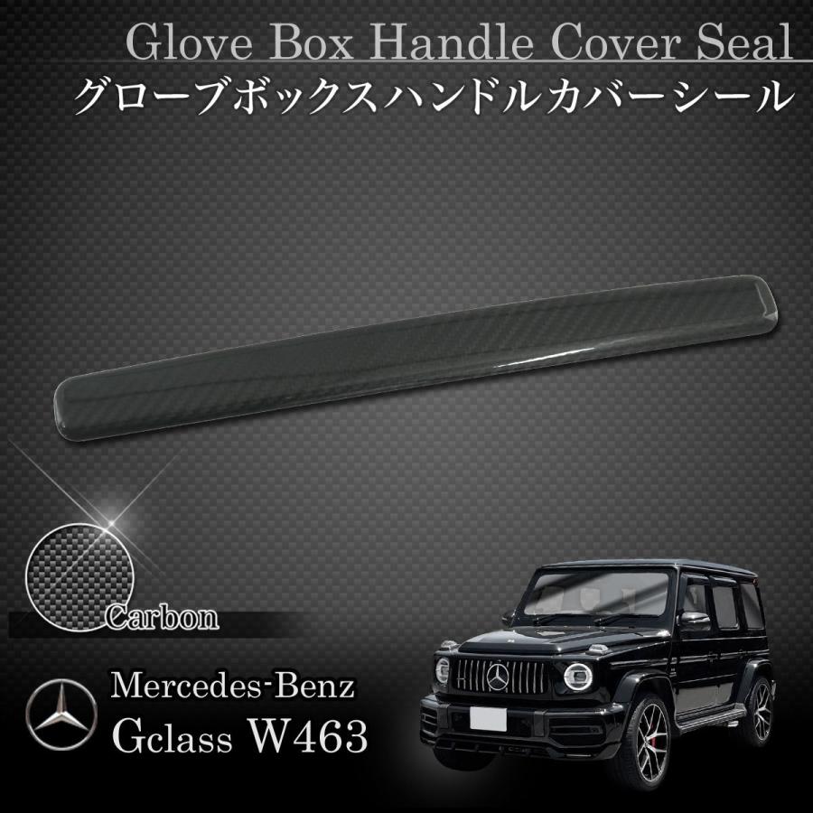Mercedes-Benz ベンツ W463A W464 ゲレンデ G550 リアルカーボン