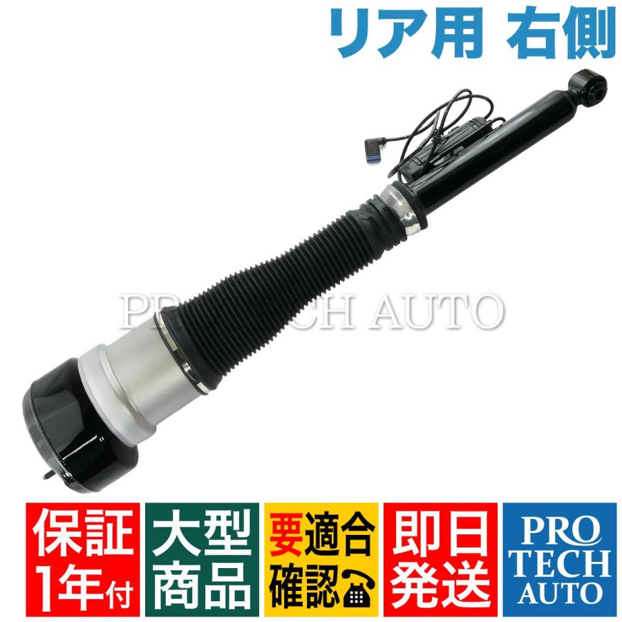 [1年保証付]ベンツ Sクラス W221 S350 S400 S500 リア/リヤ エアサスペンション/ショックアブソーバー 右側 2213205613