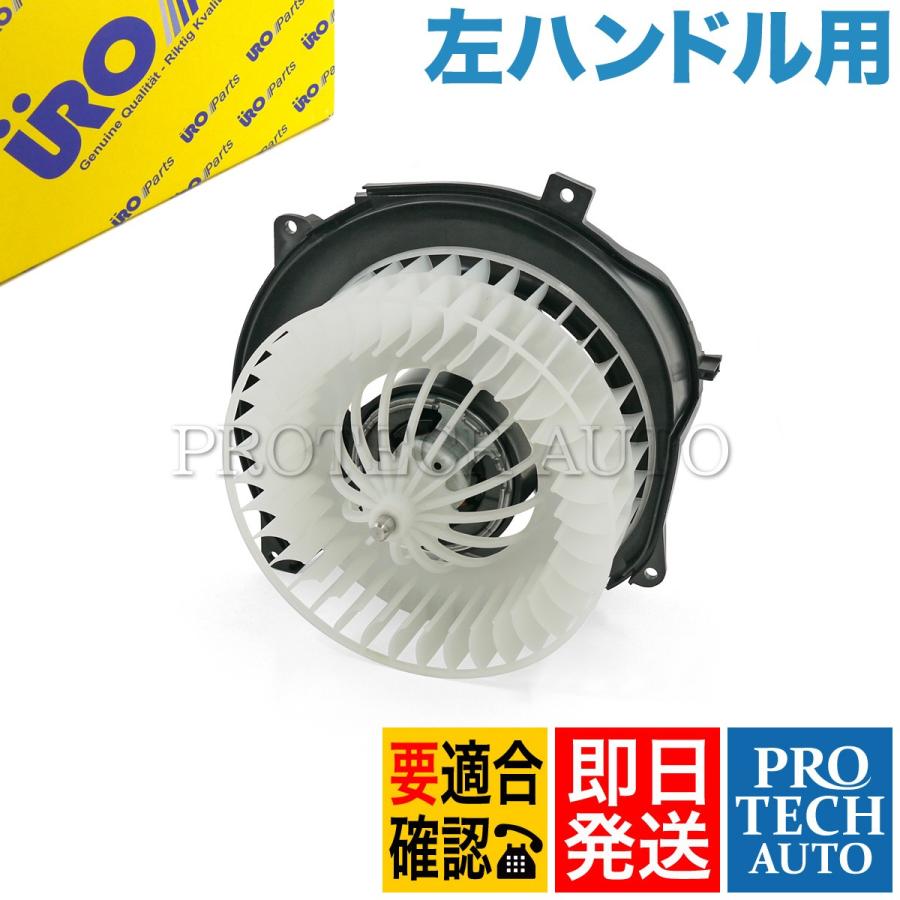 URO製 ベンツ W126 280SE 300SD 300SE 500SE ブロアモーター/ブロアファン 左ハンドル用 1268200542｜protechauto