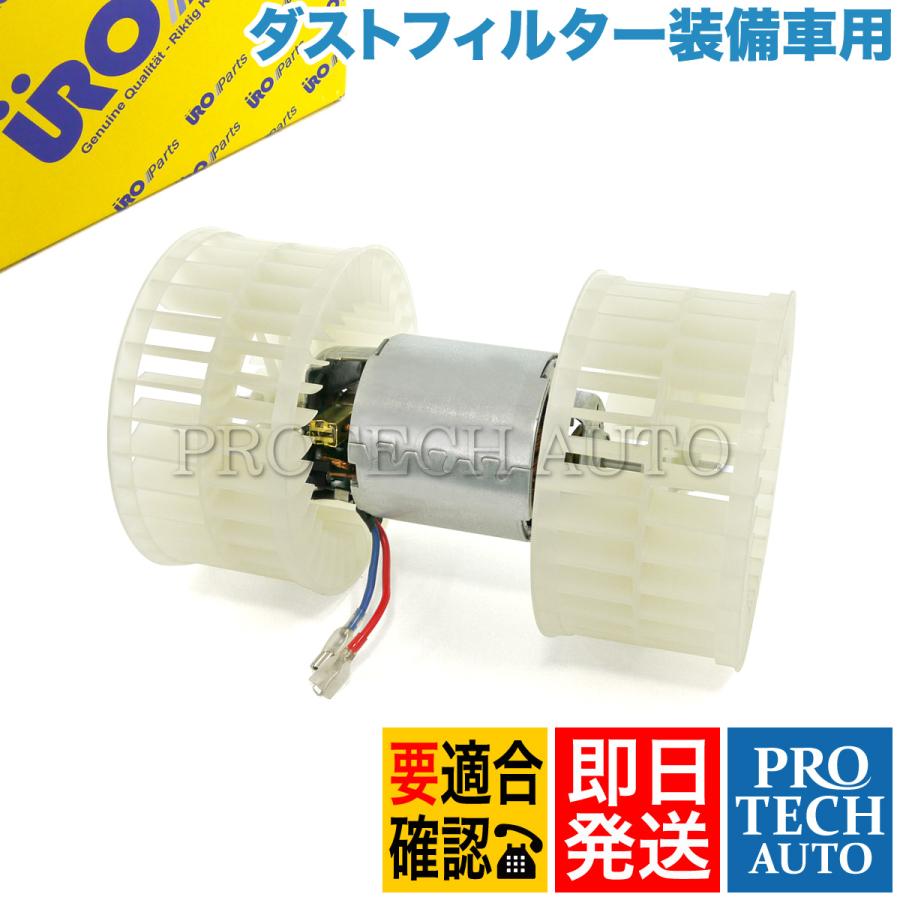 ☆売り出し正本☆ URO ベンツW124 ブロアモーター ダストフィルター