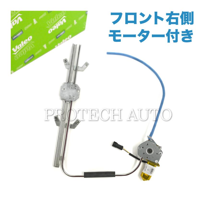 純正OEM Valeo製 ベンツ W460 W461 290GDT フロント パワーウインドウレギュレーター 右側 モーター付き 4607200846 | Mercedes-Benz