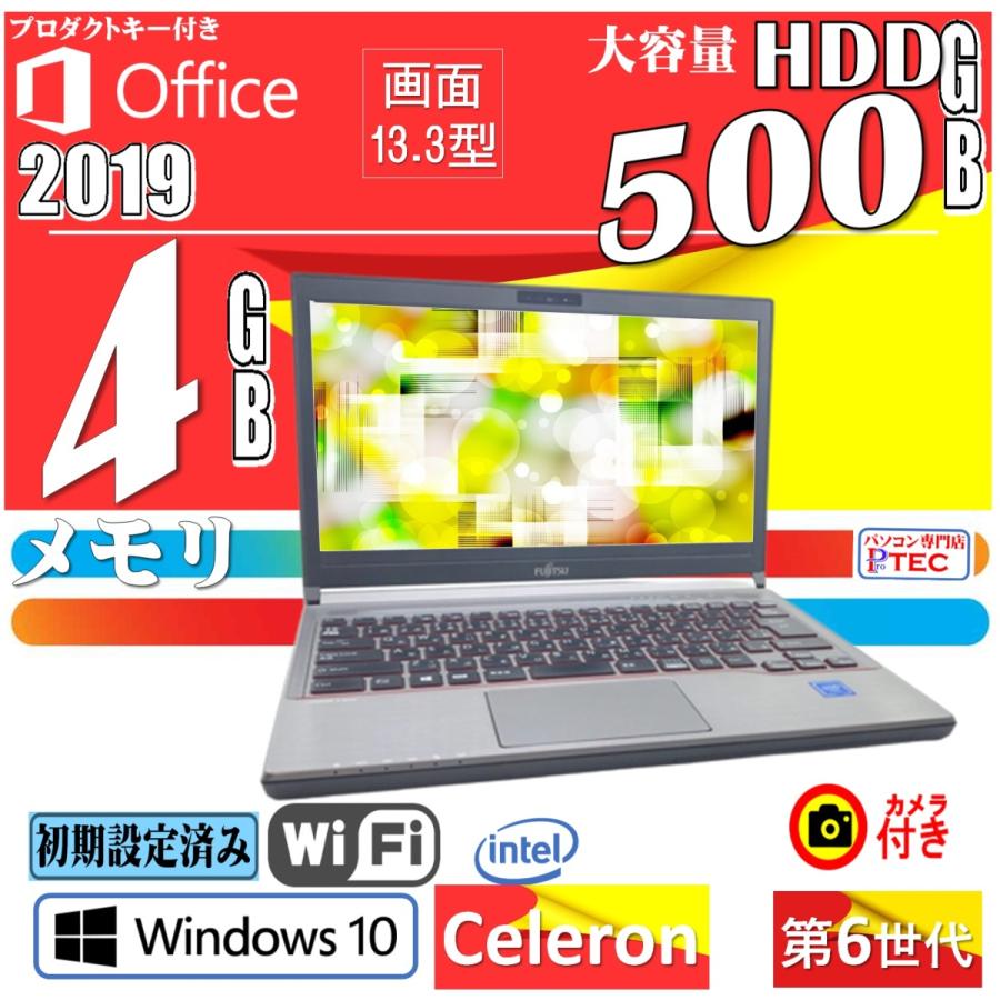 内蔵カメラ 中古 ノートパソコン 中古パソコン HDD 500GB オフィス2019付き 【 富士通E736/P】Windows 10搭載 第