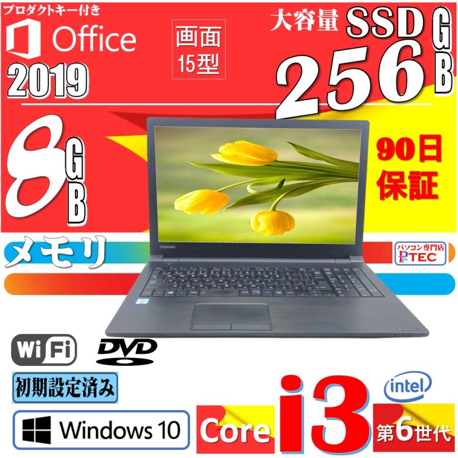 組み合わせ自由自在 90日保証【Microsoftオフイス Win 10 ノート