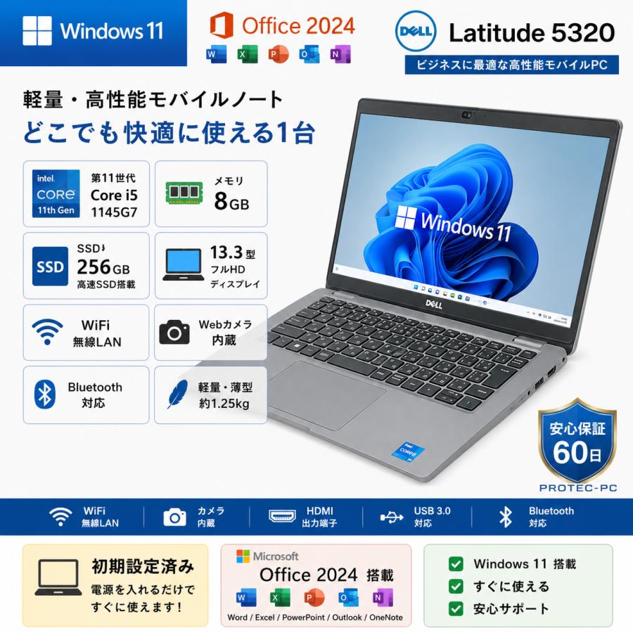 Latitude（Dell） Office2024 Win11 【Dell Latitude 5320】 第11世代