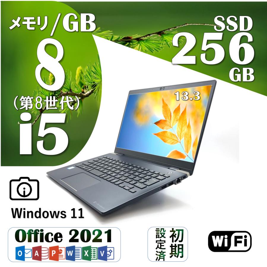 中古ノート Office付 Windows 11 東芝 dynabook G83 Core i5 第8世 