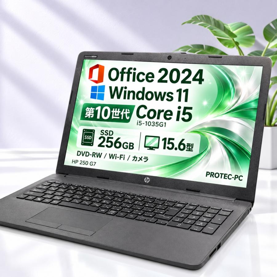 日本HP 中古ノートパソコン Windows11 office2024 HP 250 G7 第10世代 