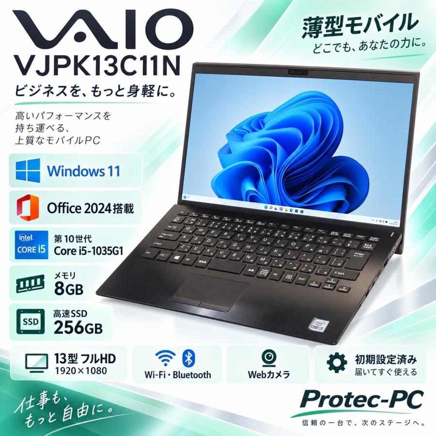 【値下げ中】Windows VAIO ノートPC COREi5 win11 SONY（ソニー） 中古ノートパソコン office2024 Windows11 Vaio