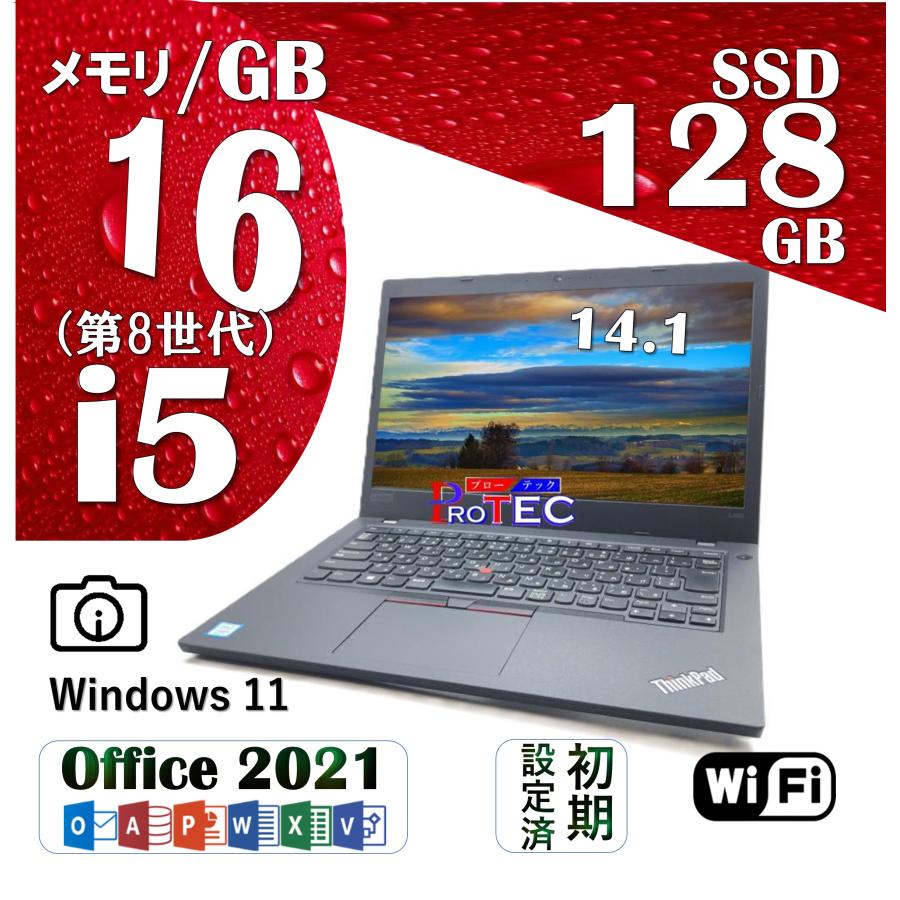 Lenovo ノートパソコン 第八世代 Corei5 メモリ 16GB, SSD 128GB 中古