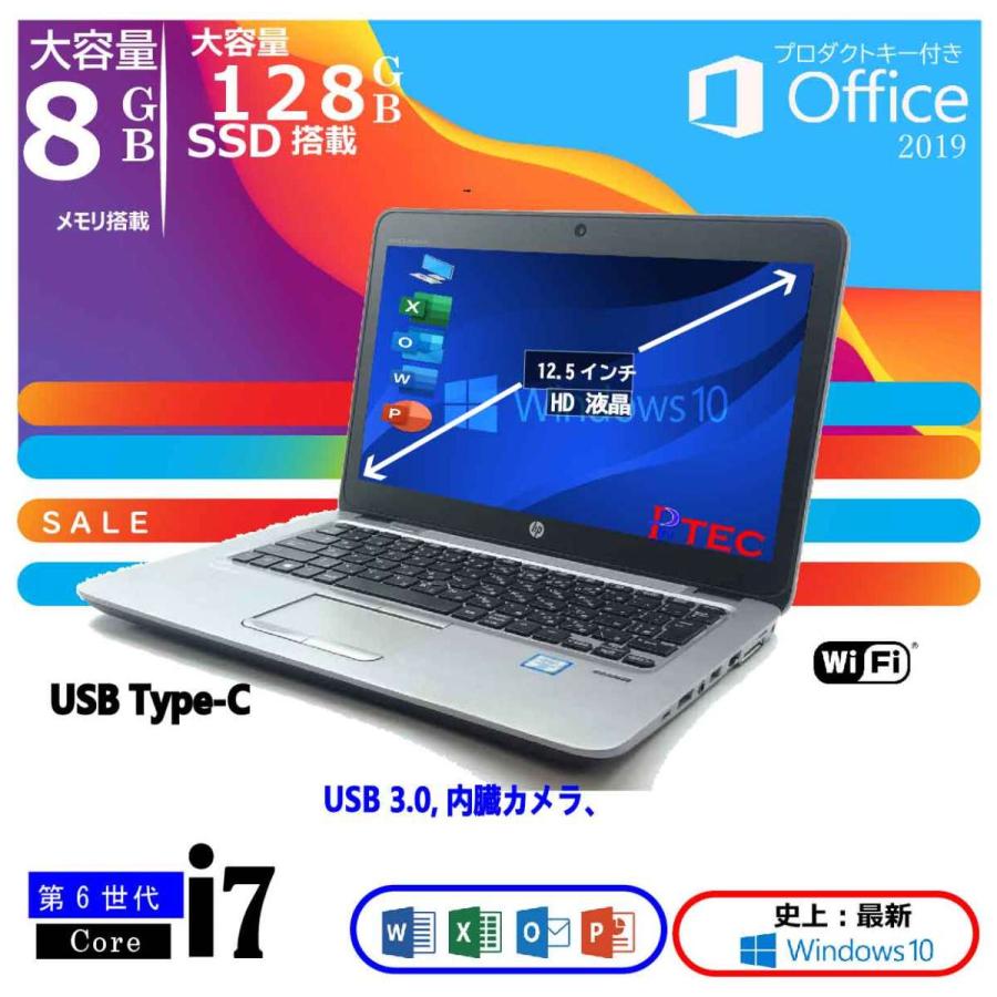 Core i7【第6世代】 オフィス2019付き, Windows 10 【EliteBook 820 G3