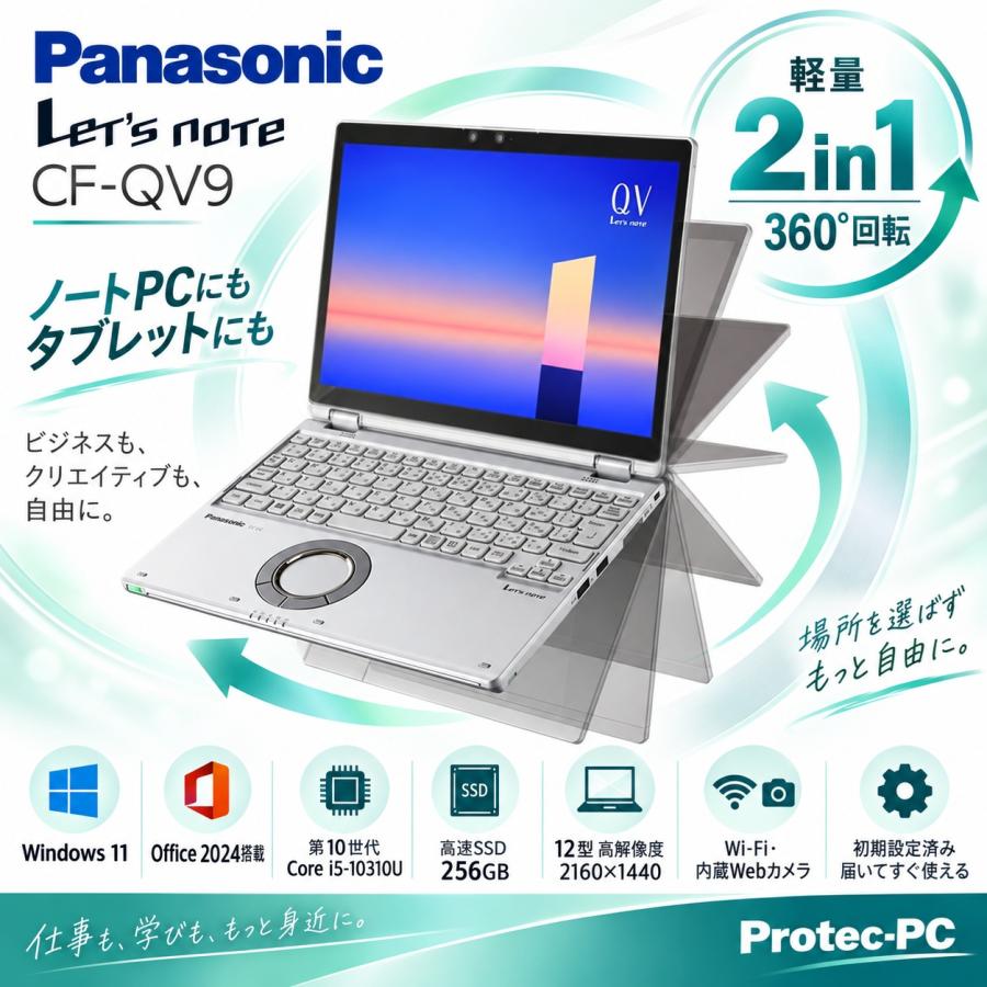 Panasonic（パナソニック） 2in1ノートパソコン office2024搭載 12型