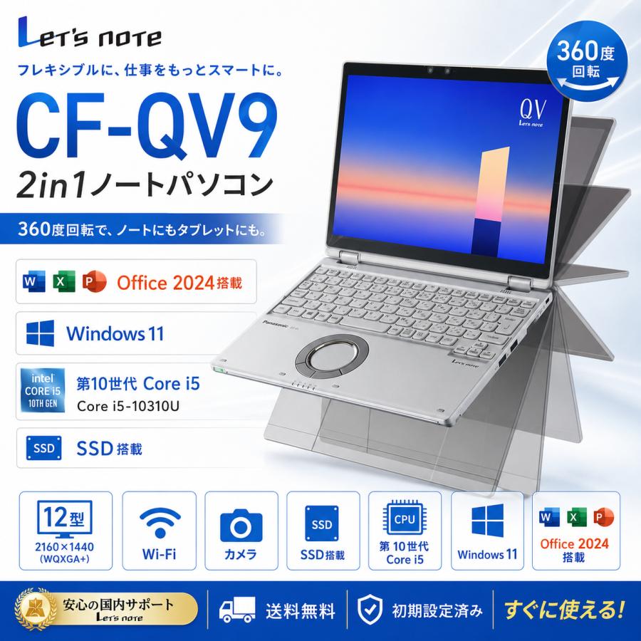 Panasonic（パナソニック） 高性能第10世代インテル Core i5 ノート
