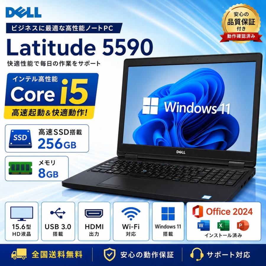 DELL（デル） 高速 Windows11 ノートパソコン Office2024 中古パソコン