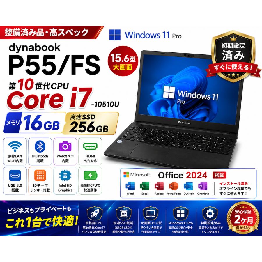 TOSHIBA（東芝） 第10世代 Core i7 大容量256SSD搭載 ノートPCOffice