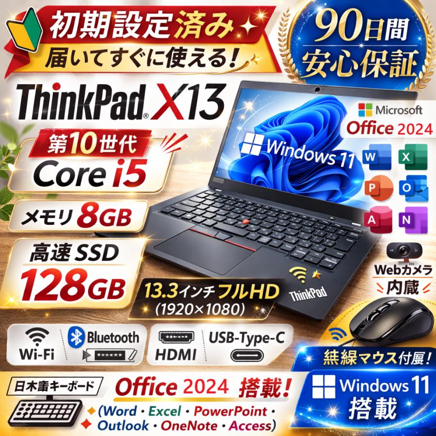 ThinkPad X Thinkpad X13 ノートパソコン 中古パソコン Windows 11 