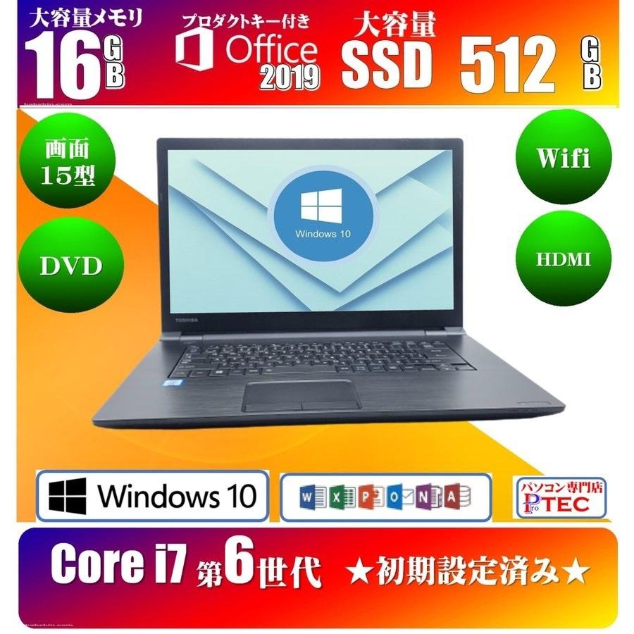 通常在庫品 Core i7 第6世代 TOSHIBA SSD512GB ノートパソコン - ノートPC