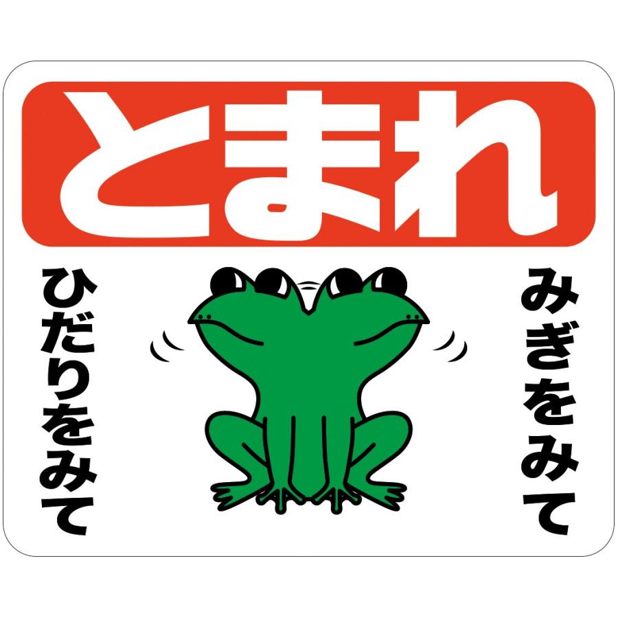 ストップマーク カエル ｍ ３００ｘ３７０ｍｍ Sk 02 M プロテック Yahoo 店 通販 Yahoo ショッピング