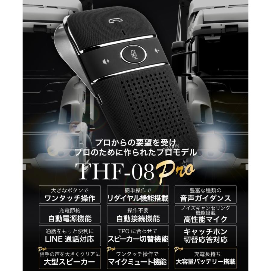 ハンズフリー 車 THF-08 4W大型スピーカー搭載 プロ仕様
