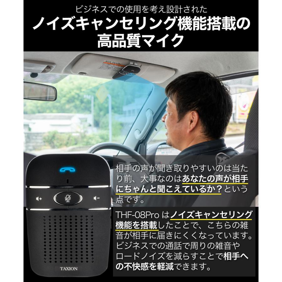 ハンズフリー 車 THF-08 4W大型スピーカー搭載 プロ仕様 bluetooth4.1 大型スピーカー内蔵 通話 [TAXION] 車載用 自動車用｜protection｜05