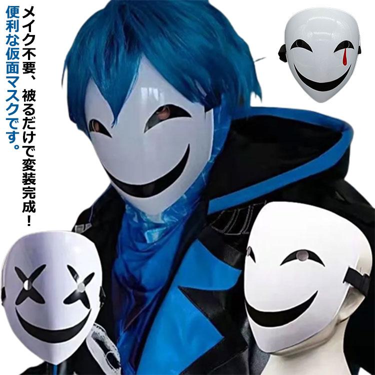 お面 ピエロ コスプレマスク マスク ハロウィン ジョーク 仮面 笑顔