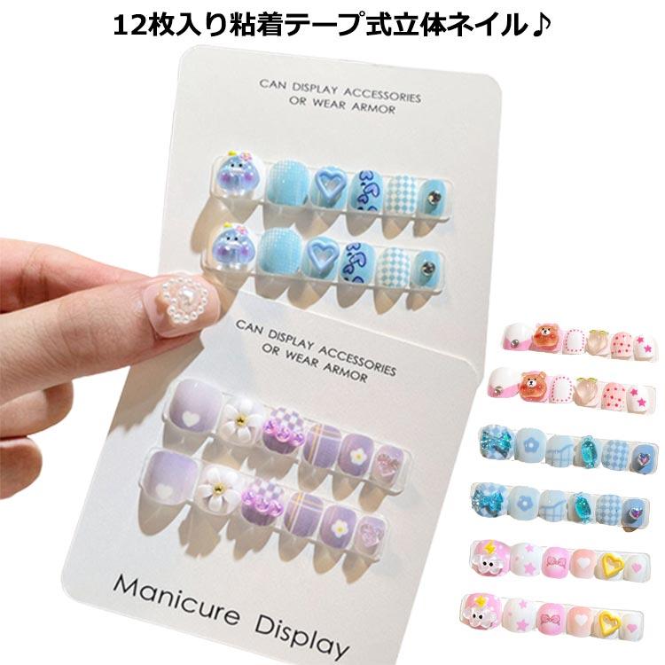 キッズ ネイルシール 貼るだけ シンプル 人気 春 冬 夏 ネイルチップ