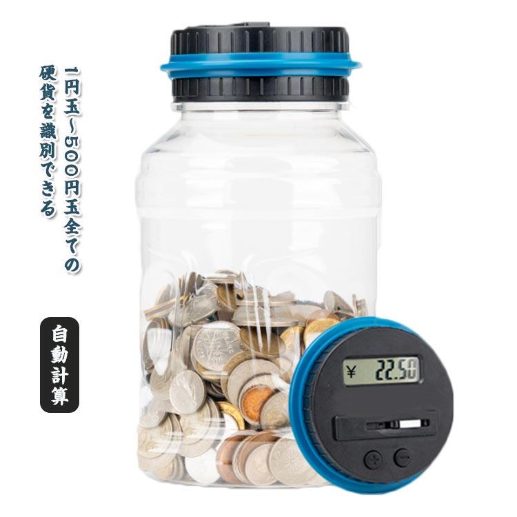 自動計算 金額 貯金箱 家 中身 500円玉 現金 継続 1円玉 100円玉 硬貨 
