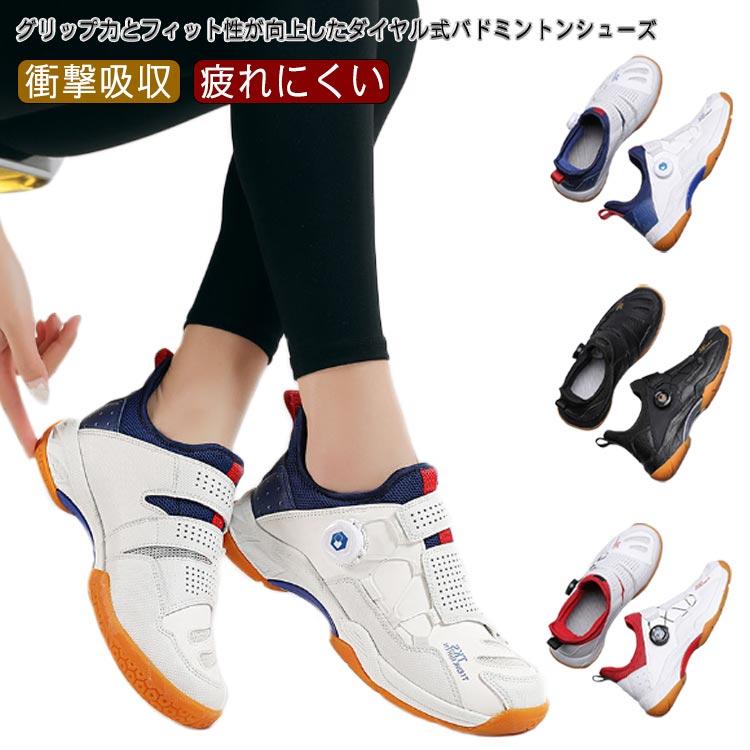 バドミントン シューズ(靴紐なし) ローカット バドミントン ダイヤル式 サポート 紐なし バドミントン