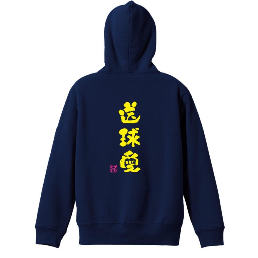 ハンドボール パーカー 送球愛 かわいい筆文字デザイン 標準サイズ Xs Xl 全22色 プルオーバー 裏パイル プロテッジ Proteggi Ptg0034 Pp Pil Std ハンドボールウェア プロテッジ 通販 Yahoo ショッピング