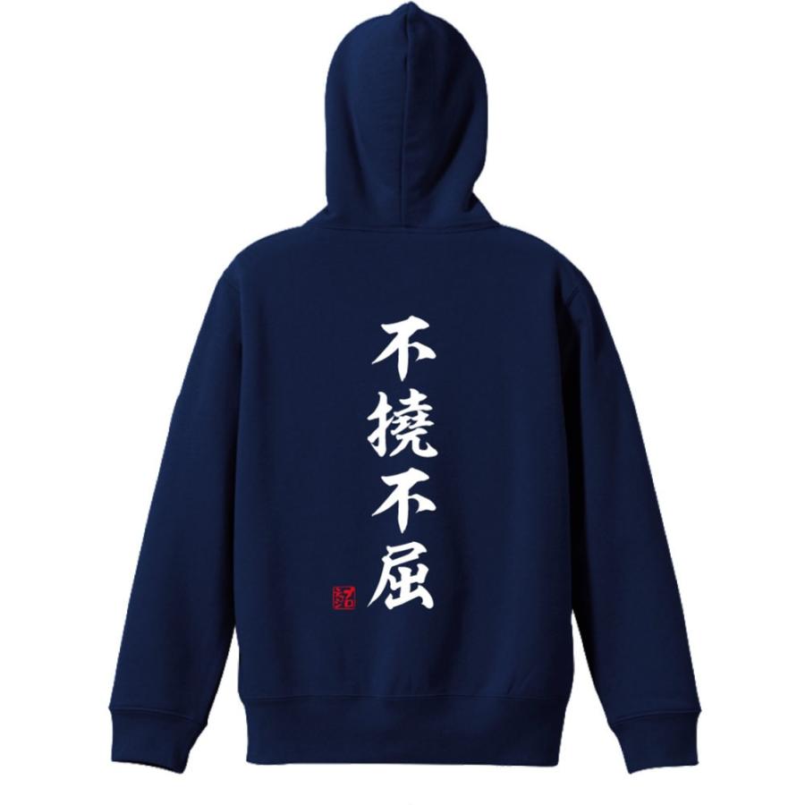 ハンドボール パーカー 不撓不屈 昭和楷書体 縦書き 標準サイズ Xs Xl 全8色 プルオーバー 裏パイル プロテッジ Proteggi シャツ サイズ Xl Www Ajwan Ir