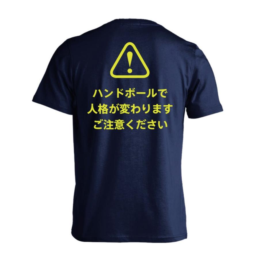 ハンドボール Tシャツ ウェア 半袖 ハンドボールで人格が変わります ご 