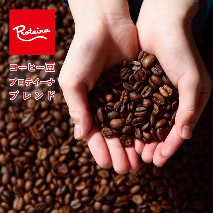 コーヒー豆 中深煎り プロテイーナブレンド 100g グアテマラ コロンビア パプアニューギニア ブラジルのブレンド Whole Beans 特別セーフ