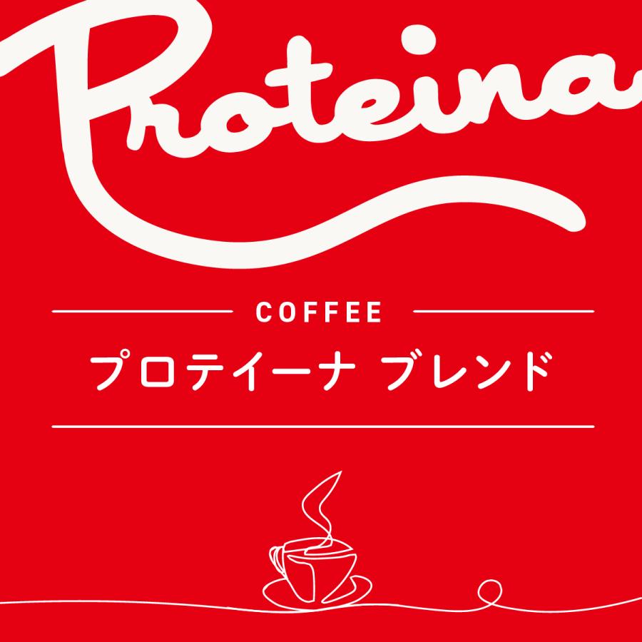 コーヒー挽き豆 中深煎り プロテイーナ ブレンド 100g グアテマラ・コロンビア・パプアニューギニア・ブラジルのブレンド / grind｜proteina｜02