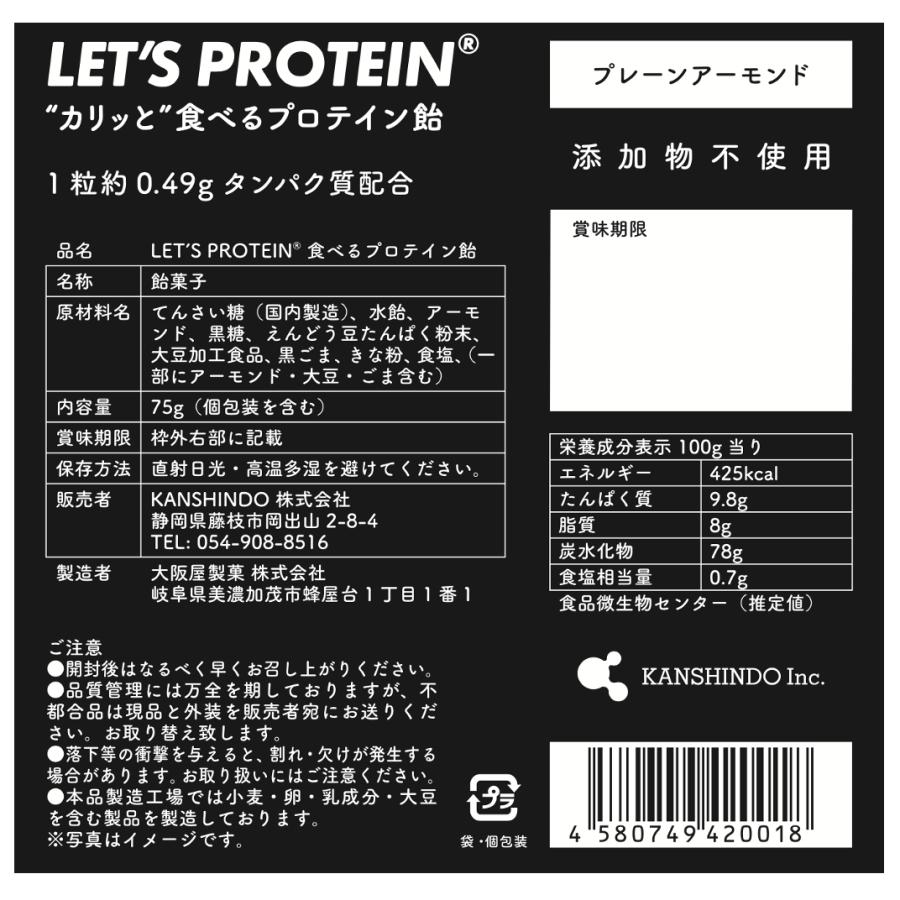 【4袋 60粒入 送料無料】LET'S PROTEIN 　"カリッと"食べるプロテイン飴 (プレーンアーモンド） |  | 01