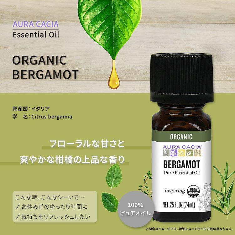 オーラカシア オーガニック ベルガモット エッセンシャルオイル 7.4ml (0.25 fl oz) AURA CACIA ORGANIC BERGAMOT ESSENTIAL OIL 精油｜proteinusa｜02