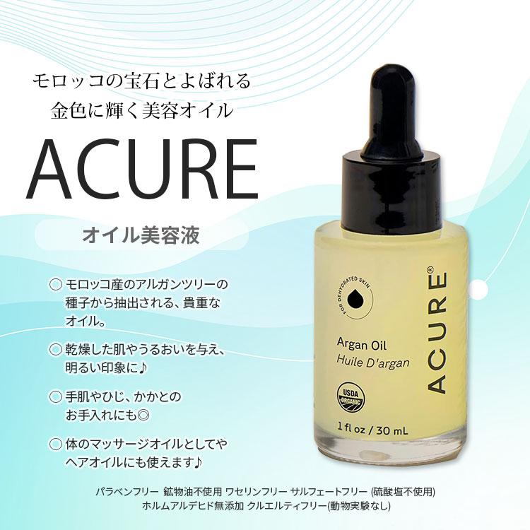 アキュア エッセンシャルズ モロッカン アルガンオイル 30ml Acure THE
