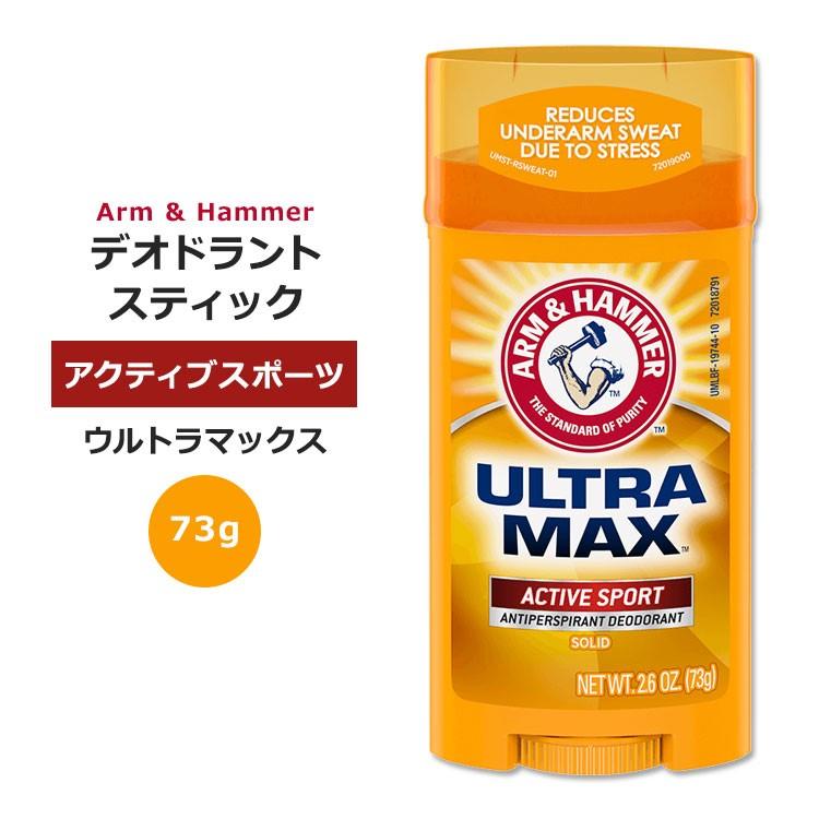 アームアンドハンマー ウルトラマックス デオドラントスティック 73g