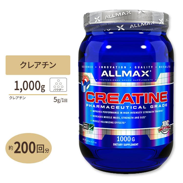 クレアチン オールマックス 100%ピュア微粒子化クレアチンモノハイドレート