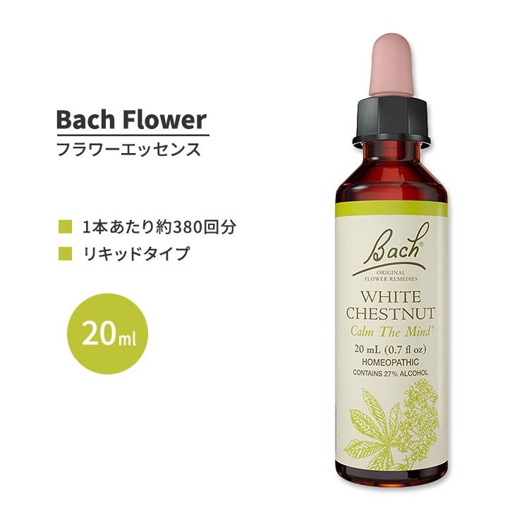 ネルソンバッチ バッチフラワー レメディ ホワイト チェスナット 20ml