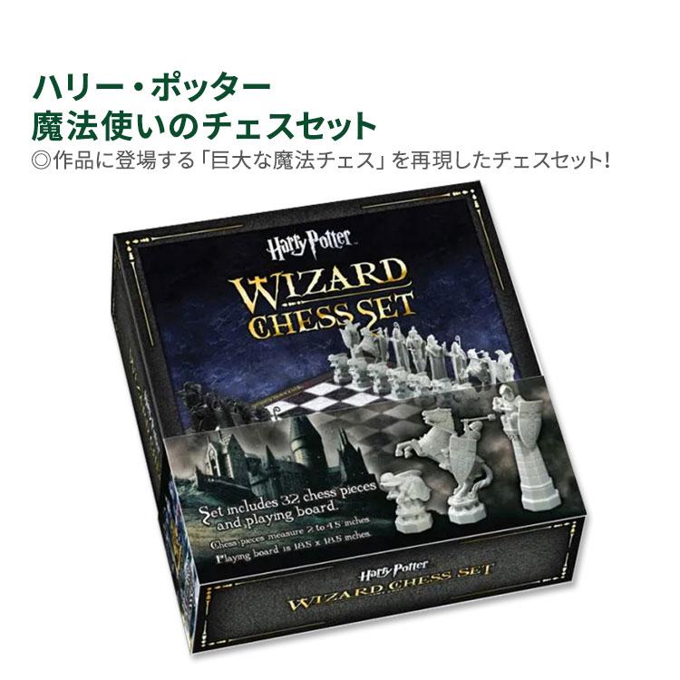 ハリー・ポッター 魔法使いのチェスセット Harry Potter Wizard Chess