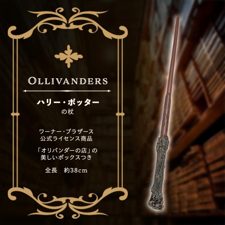ハリー・ポッターの杖 オリバンダーの店のボックスつき Harry Potter