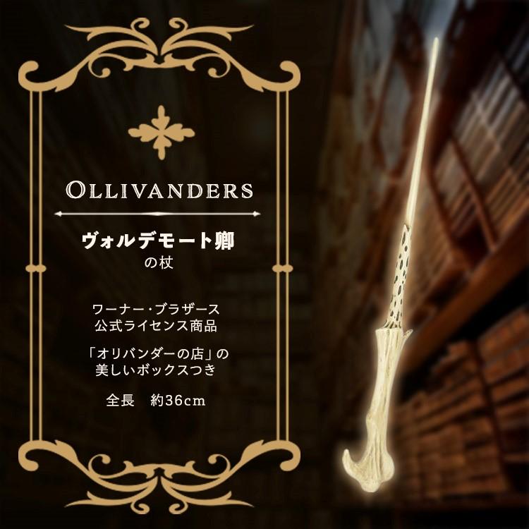 ヴォルデモート卿の杖 オリバンダーの店のボックスつき Lord Voldemort