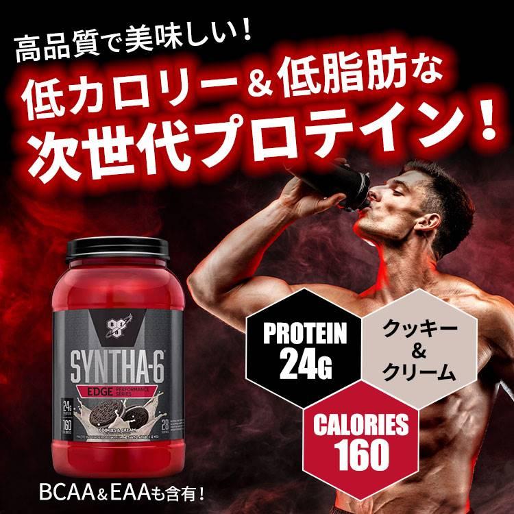 ビーエスエヌ シンサ-6 エッジ クッキー&クリーム 28回分 1.12kg (2.47