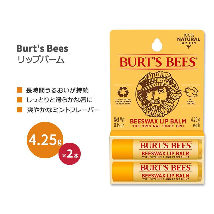 バーツビーズ ビーズワックス リップバーム 2本セット ミントの香り 各