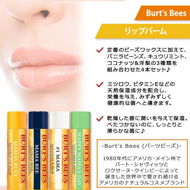 バーツビーズ バームブーケ リップバーム 4本セット 各4.25g (0.15oz