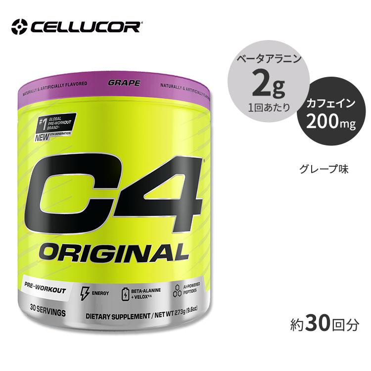 C4 プレワークアウト まとめ売り セルコア C4 オリジナル プレワークアウトパウダー グレープ 30回分